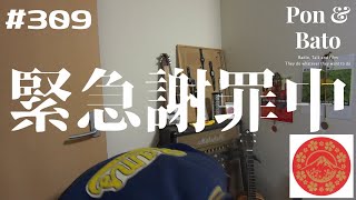 【Pon & Bato】＃３０９　ポン神様カードｗ