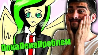 Пока Лена Проблем,  Swooty Booty, Nyan Nyan, И другие / МЕМЫ ПРО МЕНЯ / РЕАКЦИЯ на MEME