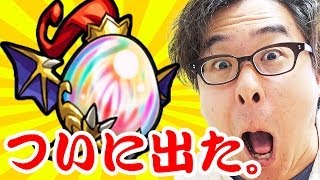 【モンスト】ついにぎょっさん出現！しかも２体！獣神玉ゲットしてハーレーXを進化させるぞ！