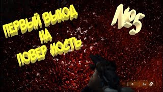 METRO 2033 REDUX эпизод №5 куча мутантов