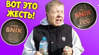 СНЮС SNIX 66 МГ - И  ЕГО ПОСЛЕДСТВИЯ!