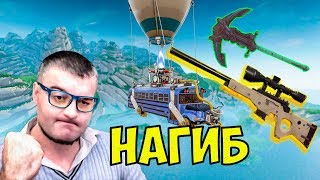 ФАСТЗУМ И ВЫШИБАТЕЛЬ ДНА В ФОРТНАЙТ КОРОЛЕВСКАЯ БИТВА☛Fortnite Battle Royale