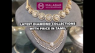 LATEST DIAMOND JEWELLERY  COLLECTIONS WITH PRICE IN MALABAR JEWELLERS