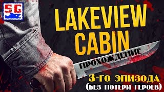 Прохождение игры Lakeview Cabin Collection без потерь( 3 эпизод)