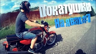 Покатушки #7(На двух явах)