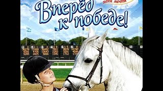 #Прохождение игры# Лошадь моей мечты "Вперёд к победе!" №1