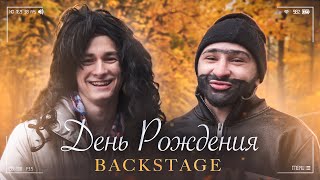 Как Снимали ОХРИП — День Рождения (При уч. TheBrianMaps) / Невошедшие Сцены / BACKSTAGE