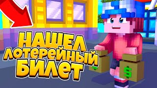 ?Нашел лотерейный билет!? Выиграл 50000руб!? История из жизни!?