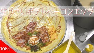 生やさいポテトベーコンエッグ 600円【TOP-1（トップワン）富山老舗クレープ店】Vegetable potato bacon egg【Crepe】