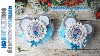 Новогодние бантики-мышки. Бантики из лент и фатина DIY
