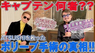【Bar ATSUSHI】キャプテンって何者？