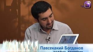 Павсекакий Богданов - Мистика района "Текстильщики" ("Параллельный мир" на телеканале ТВ 3)
