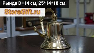 Рында D=14 см, 25*14*18 см.