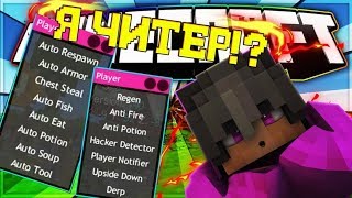 КАК УСТАНОВИТЬ ЧИТЫ НА ВАЙМВОРЛД!? - ДУЭЛИ(DUELS MINECRAFT)