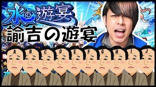 【モンスト】10万円使えば『ラミエル』は何体出るでしょうか？~諭吉の遊宴~