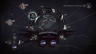 Прохождение Dishonored 2 Часть 27