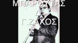 ΜΠΑΡΟΥΤΑΣ Δ. Γ.ΖΑΧΟΣ ΜΕΛΑΝΟΥΡΙ ΜΟΥ