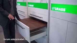 Выдвижные ящики Grass