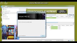Скачивание и установка Sony Vegas Pro 10 + кряк