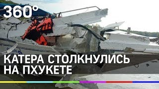 Катера столкнулись на Пхукете, пострадали десятки российских туристов