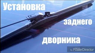 Замена/установка заднего дворника ВАЗ 2114