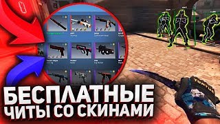 МОЩНЫЙ БЕСПЛАТНЫЙ ЧИТ ДЛЯ CS:GO - W1NNER.PW ЧИТ ДЛЯ CS:GO ПОСЛЕ ОБНОВЫ VAC - AIM WH LEGIT AA