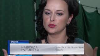Непривычно о привычном: театр Елены Камбуровой на сцене Оренбургской филармонии