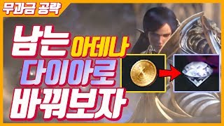 리니지2m 무과금 아데나가 남을땐 어디다 써야할까?