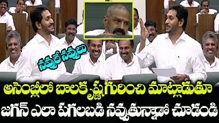 YS Jagan Funny Comments On Balakrishna in Assembly | Comedy Scenes In AP Assembly | Indiontvnews