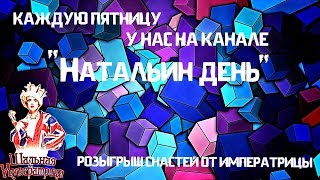 САМОГОННЫЙ АППАРАТ И НАРГА 8000 ПЯТНИЧНЫЕ РОЗЫГРЫШИ  ОТ НАТАЛЬИ LE ФРАНЦУЗ RUSSIAN FISHING 4