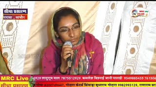 Live श्रीमान पुखराज जी सुपुत्र स्व. श्री तेजाराम जी गोदारा परावा , सान्चौर  से सीधा प्रसारण