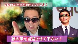 前澤社長！頼む100万円をマジエルにくれ！！【マジエル】