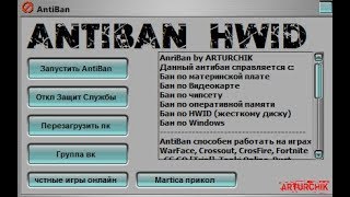 Warface:  Антибан по видеокарте на WarFace и по жескому диску 2019 бесплатно