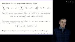 Шабанов Д.А. - Математическая статистика. Лекции - 9. Условное математическое ожидание
