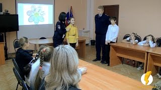Полицейские призвали школьников к бдительности