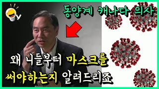 북미, 유럽에서 마스크 쓴 동양인 차별하는 백인들은 이 영상을 꼭 봐야한다
