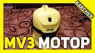 Турбина пылесоса Karcher MV3 (WD 3.200) После года эксплуатации [Karcher Channel 2015]