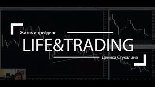 Фишки из психологии трейдинга - Денис Стукалин
