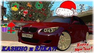 НОВОЕ КАЗИНО И ЁЛКА НА CCDPLANET?! | - MTA CCDPLANET