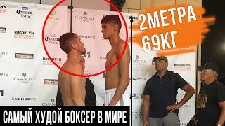 САМЫЙ ХУДОЙ БОКСЕР В МИРЕ. Себастьян Фундора двух метровый боксер с весом 69 кг