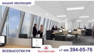 Башня Эволюция