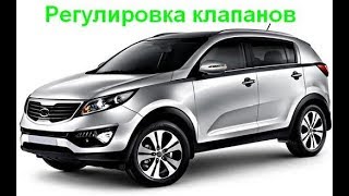 KIA Sportage 2.0 КИА Спортейдж регулировка клапанов