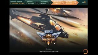 игра Battle of Helicopters приложение в контакте