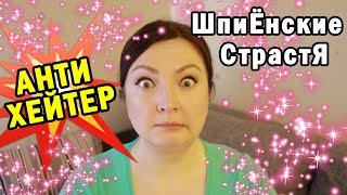 АНТИХЕЙТЕР: Женщина должна!  На самом деле, мне 15! // Юмор, Смешное видео, Приколы // Oxana MS