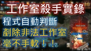 【天堂M】畫面來啦《新版精靈王殺手實錄》自動判斷工作室，剷除毫不手軟 #リネージュM #리니지M