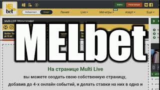 МелБет Зеркало рабочее на сегодня для входа на сайт букмекерской конторы