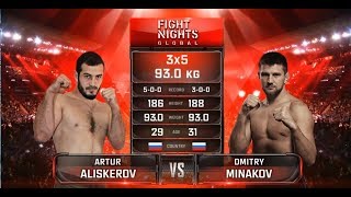 Артур Алискеров vs. Дмитрий Минаков / Artur Aliskerov vs. Dmitry Minakov