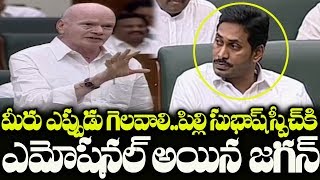 YS Jagan Gets Emotional Over  Minister Pilli Subhash Chandra Bose Emotional Speech In AP Assembly