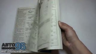 Книга по ремонту Тойота Лит Айс / Таун Эйс / Ноа