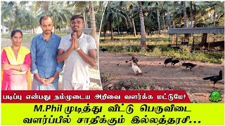 Mphil முடித்து விட்டு  பெருவிடை பண்ணை நடத்தும் இல்லத்தரசி ??